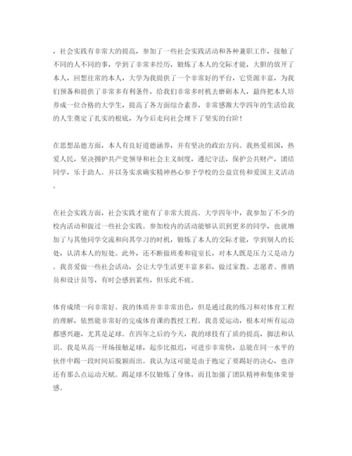 精编大四自我鉴定800字优质参考范文借鉴.docx