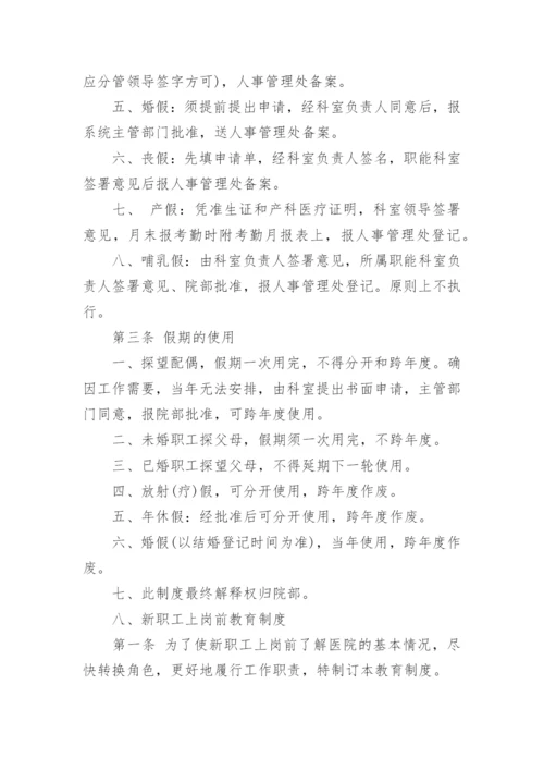 基层医院人力资源管理制度.docx