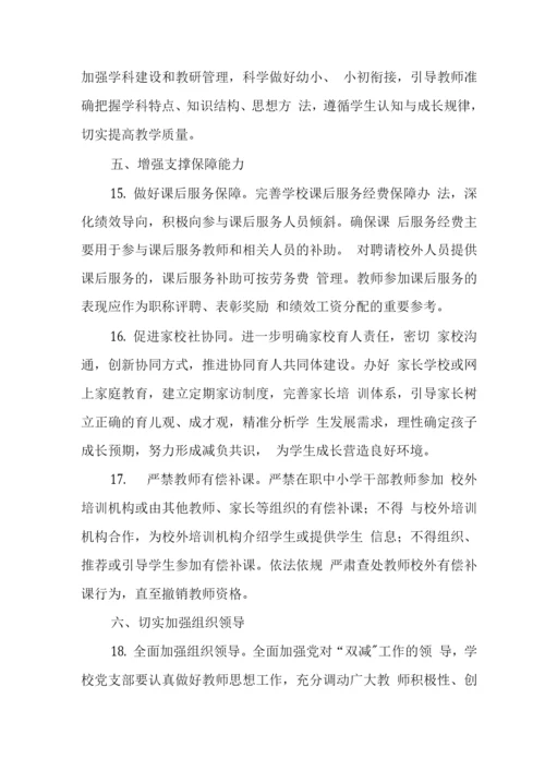 中小学校“双减”工作方案3.docx