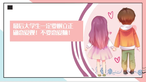 大学生恋爱心理通用PPT模板
