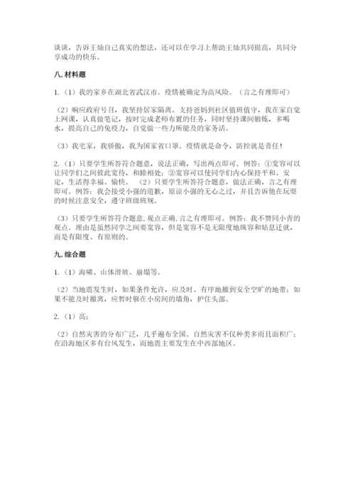 人教部编版六年级下册道德与法治期末测试卷（巩固）.docx