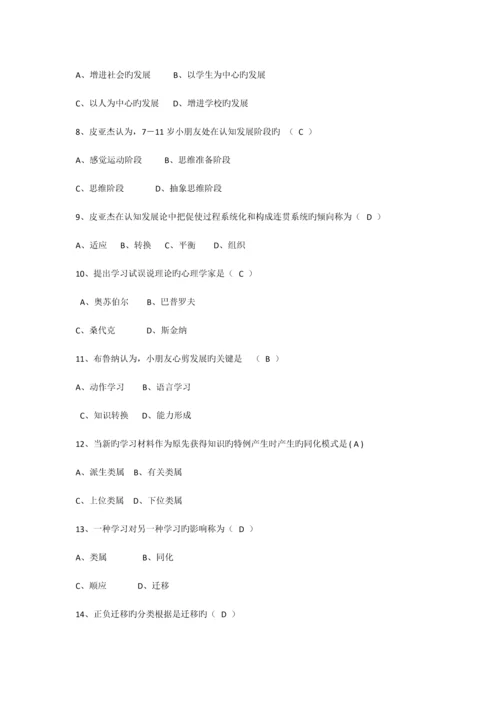 2023年历年四川省教育心理学自考试题答案.docx