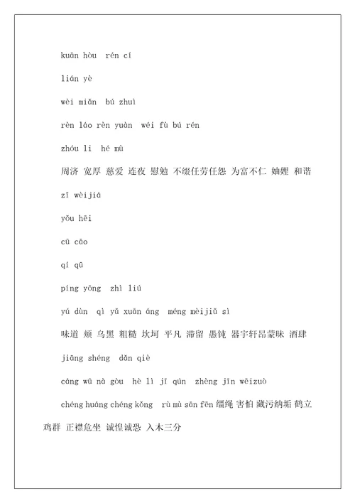 八年级上语文生字词拼音版
