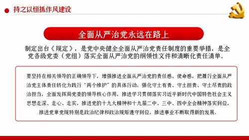 一以贯之坚定不移全面从严治党党风廉政PPT模板