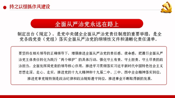 一以贯之坚定不移全面从严治党党风廉政PPT模板