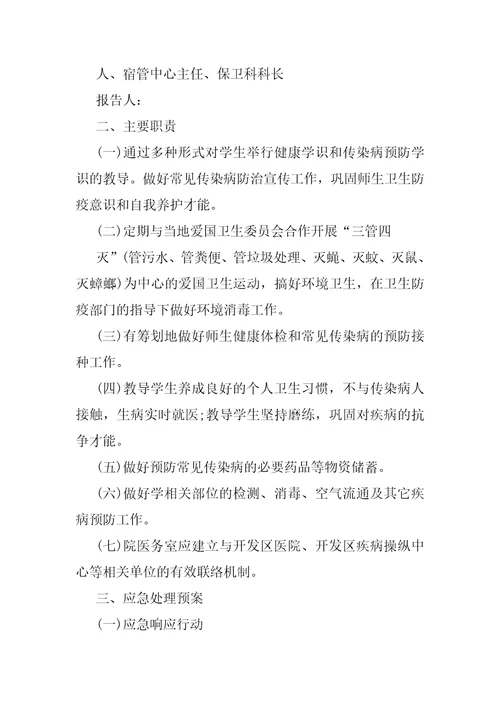 学校疫情防控应急预案学校疫情应急处置预案