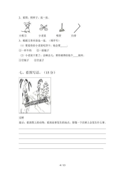 2020年一年级语文下册第二次月考试题及答案最新(四套).docx