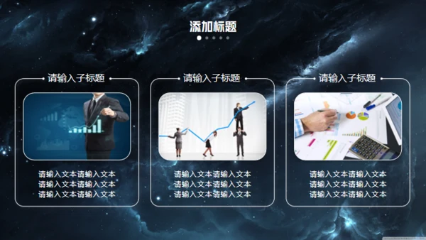科技星空商业计划书通用PPT模板