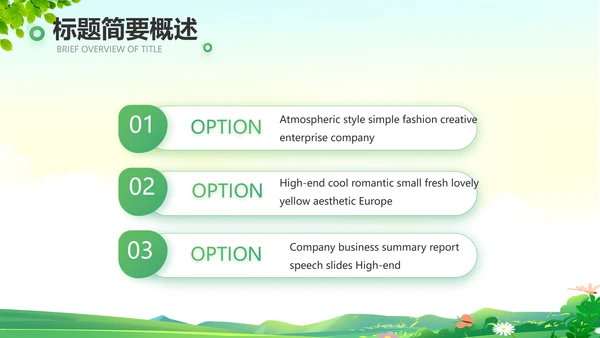 山区乡村振兴调研报告动态PPT模板