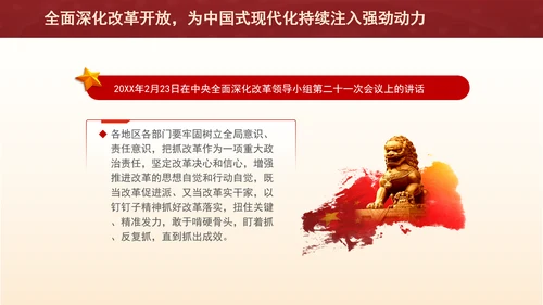 全面深化改革开放，为中国式现代化持续注入强劲动力PPT课件