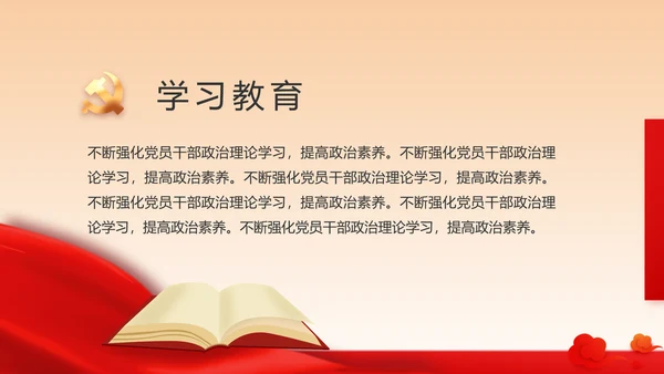 红色党建社区民主生活会学习主题动态PPT模板