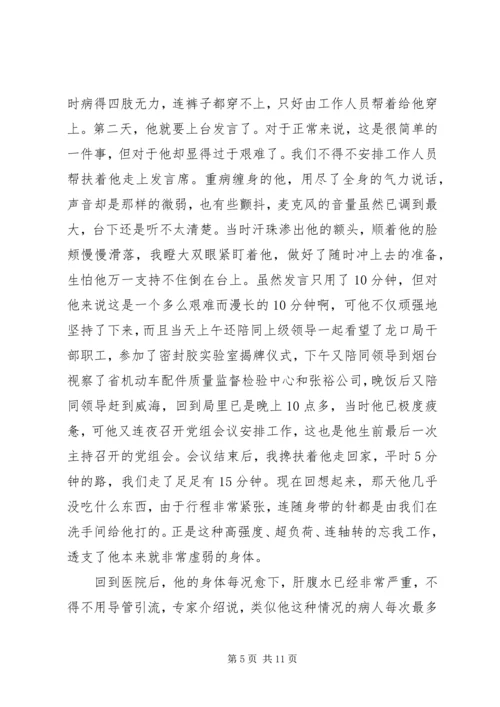 监督局优秀共产党员先进事迹报告材料.docx