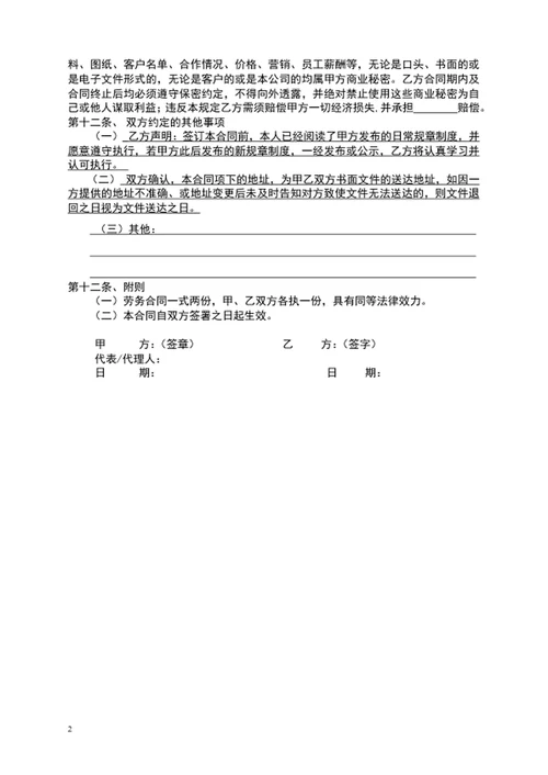 劳务合同劳务协议书word文档模板