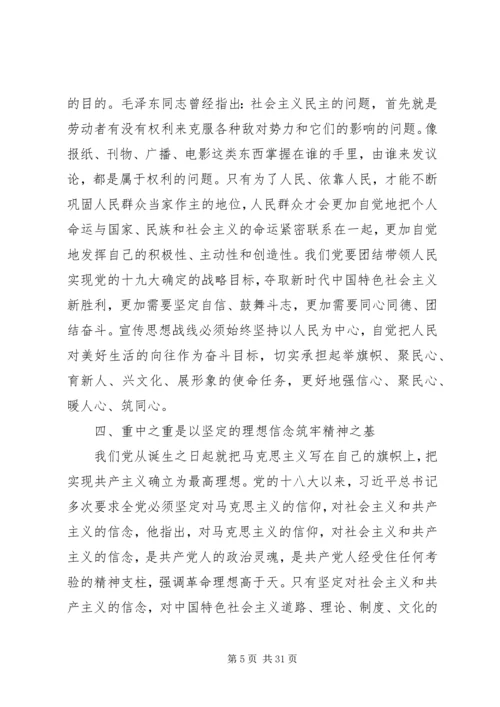 牢牢把握党对意识形态的工作重视多篇.docx