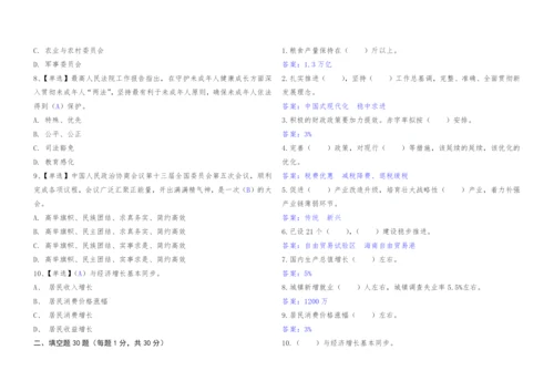 【两会】2023年全国“两会”学习测试卷.docx