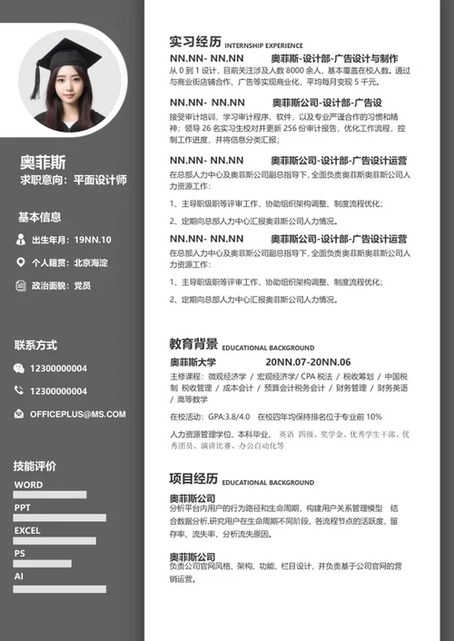 小清新灰色简历word模板