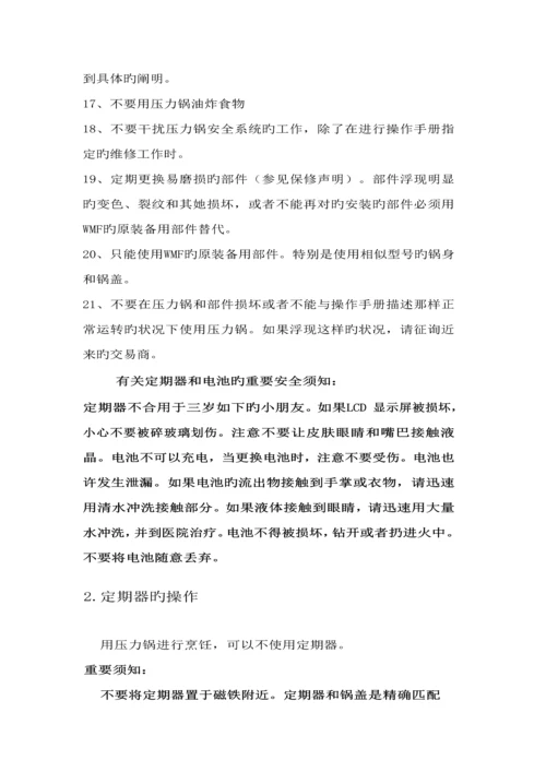 WMF压力锅中文专项说明书.docx
