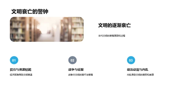 文明兴衰之谜