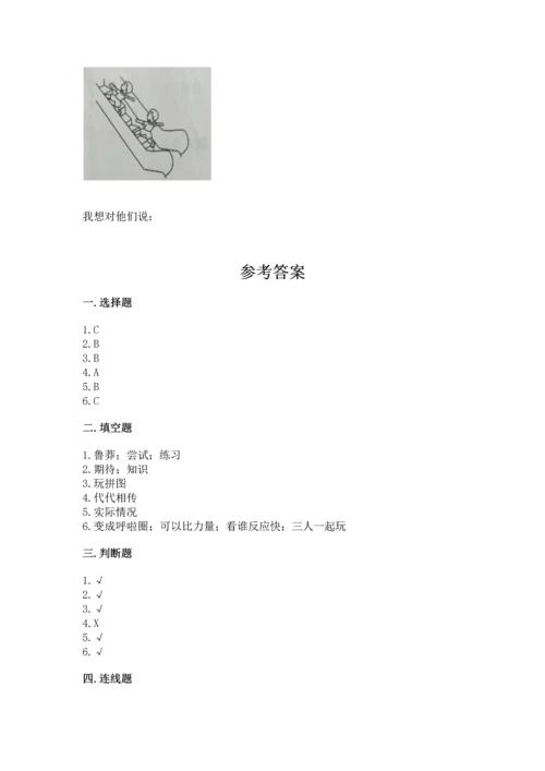 新部编版二年级下册道德与法治期中测试卷及答案解析.docx