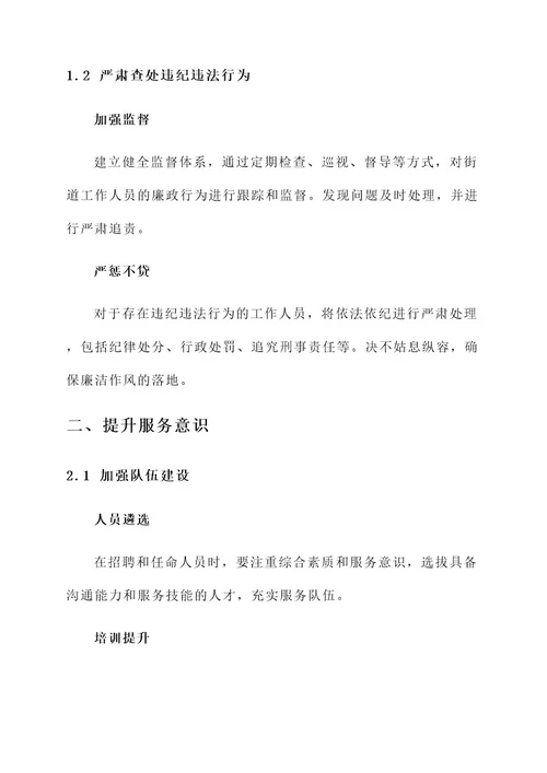 街道作风建设责任书