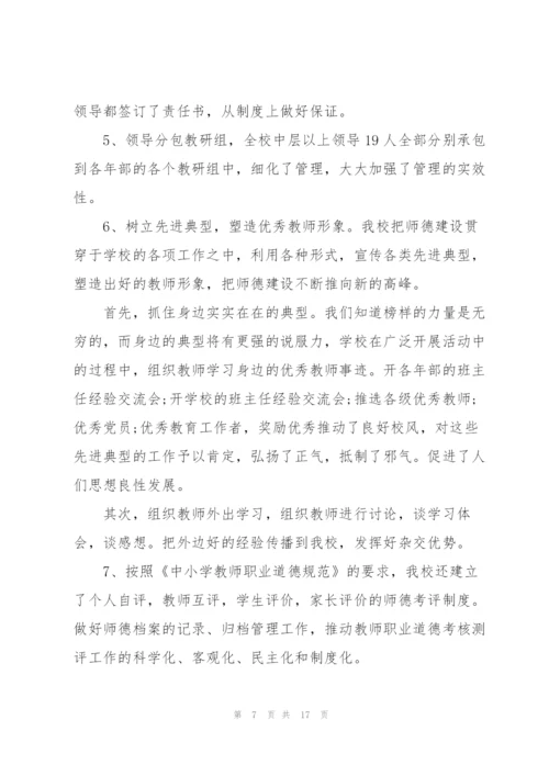 小学教师师德个人工作总结.docx