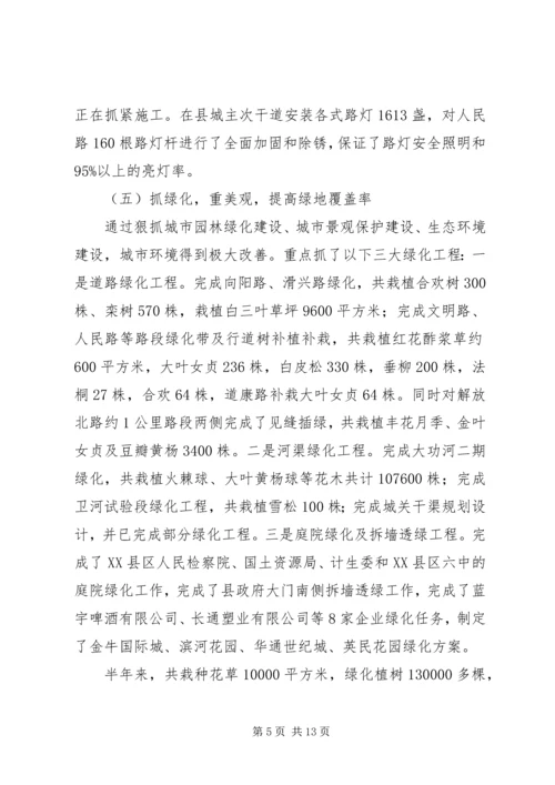 某县上半年三创建工作总结和下半年工作安排.docx