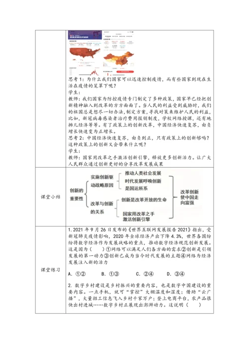 【核心素养目标】2.1创新改变生活表格式教案