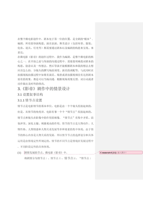 2022已改浅析剧本创作中的情景设计李果果论文.docx
