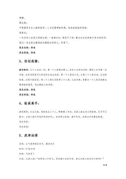公司团建活动策划案