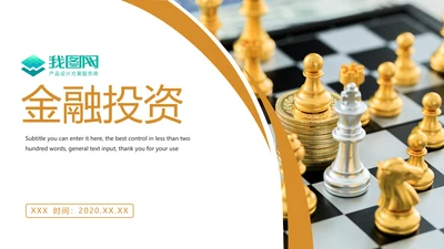 简约大气创业投资金融理财银行保险PPT模板