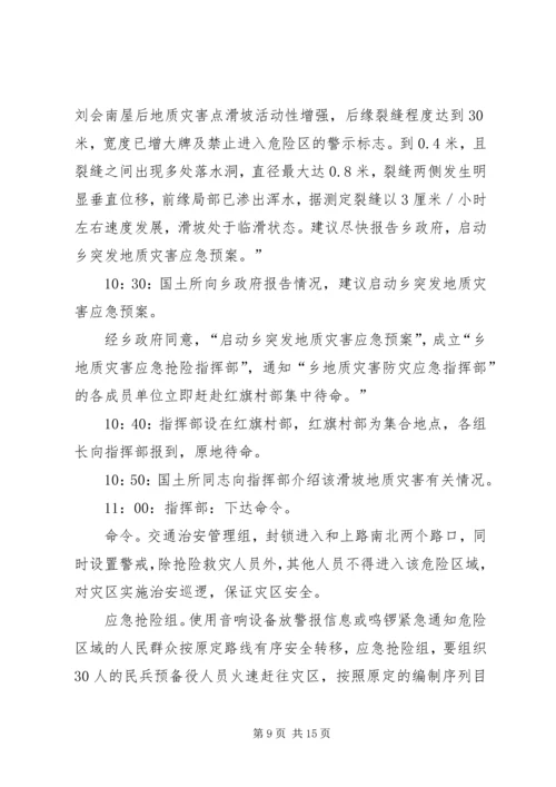 乡镇年度安全生产应急救援演练的工作计划.docx