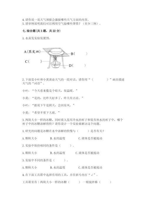 教科版小学三年级上册科学期末测试卷【名师推荐】.docx