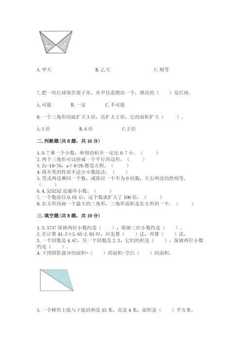 2022人教版五年级上册数学期末测试卷精品【实用】.docx