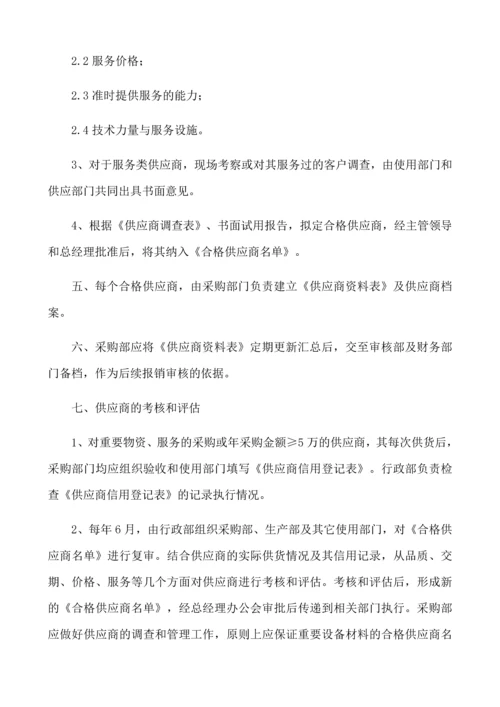 公司物资管理制度汇编.docx