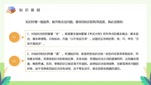 绿色卡通风如何提高学习效率主题教育PPT模板
