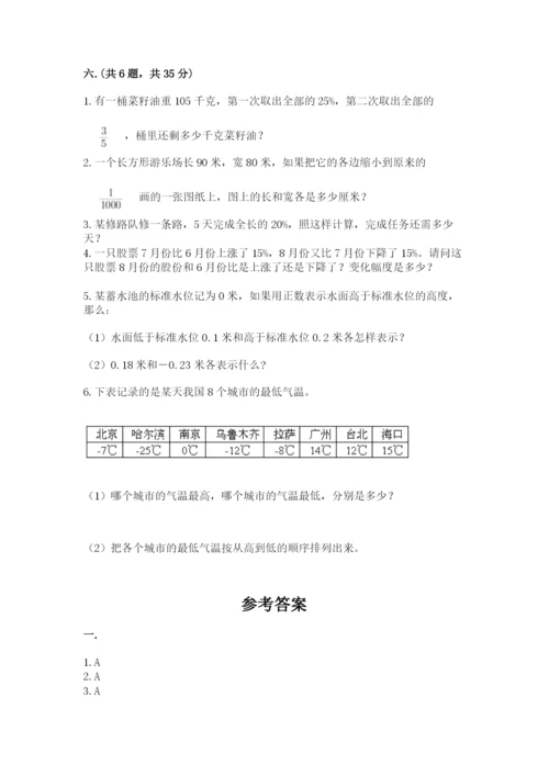 苏教版六年级数学小升初试卷（必刷）.docx