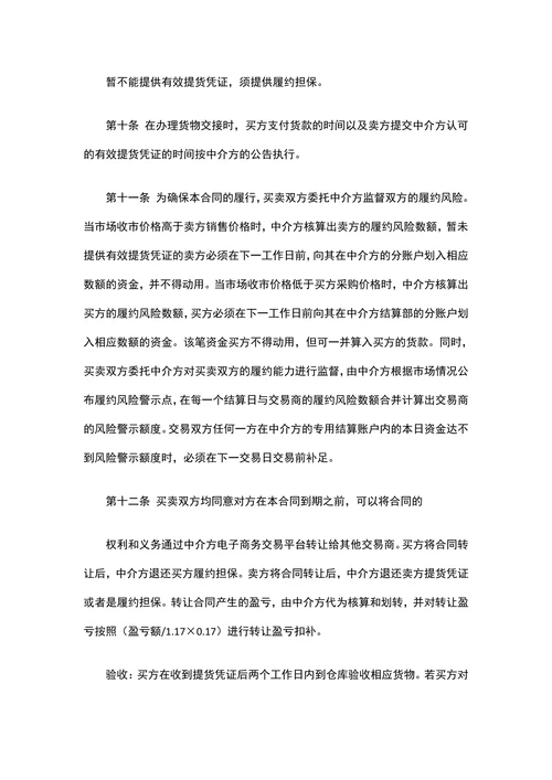 食用砂糖购销合同样本