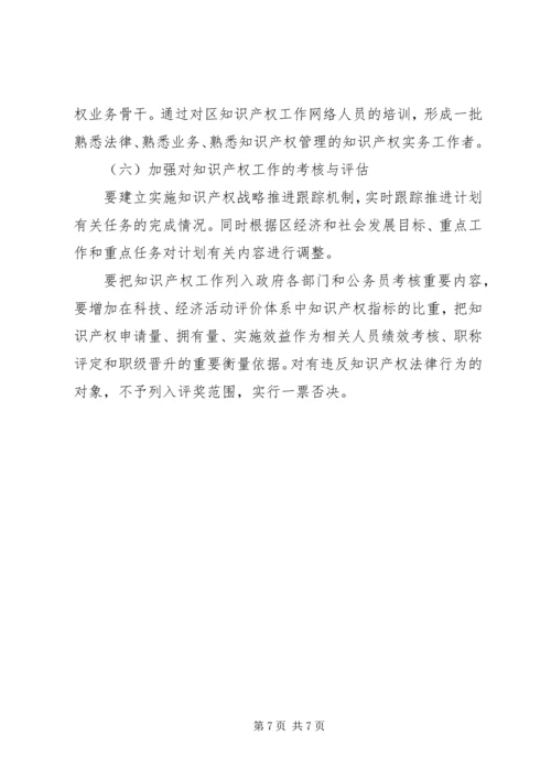 教育局知识产权战略计划.docx