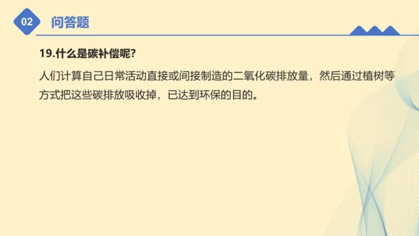 第四单元：让生活多一些绿色 单元总复习课件（共32张PPT）