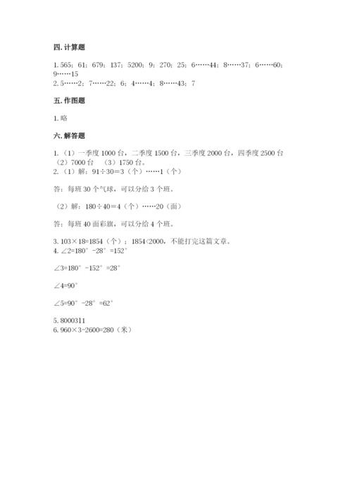人教版小学数学四年级上册期末测试卷实验班.docx
