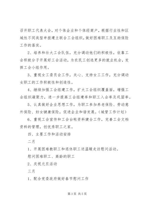 乡镇工会某年度工作计划.docx