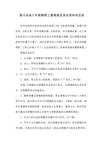 预习必备八年级物理上册透镜及其应用知识总结