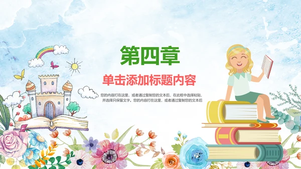 幼儿园儿童小学生我爱阅读快乐阅读动态PPT模板