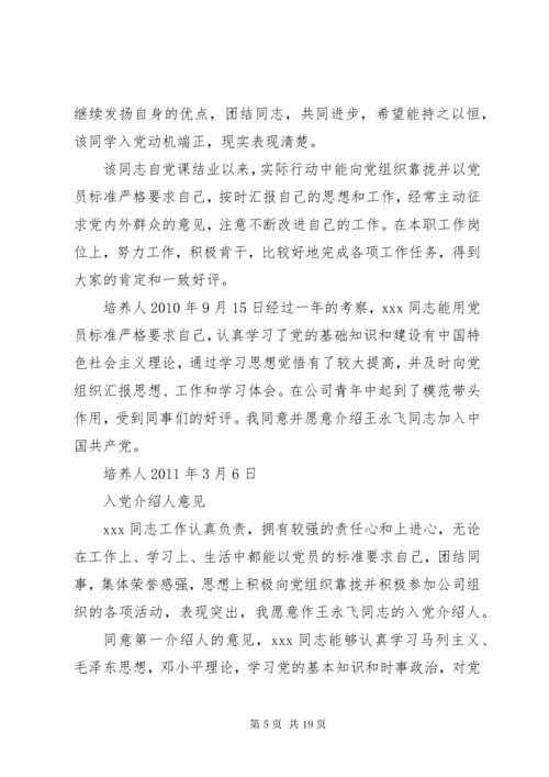 党支部半年考察意见.docx