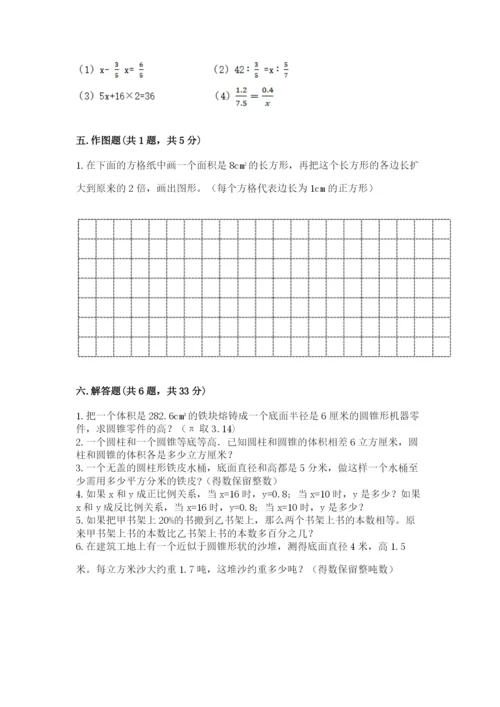 北师大版六年级下册数学 期末检测卷精品（基础题）.docx