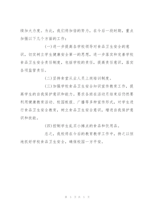 食品安全教育工作汇报.docx