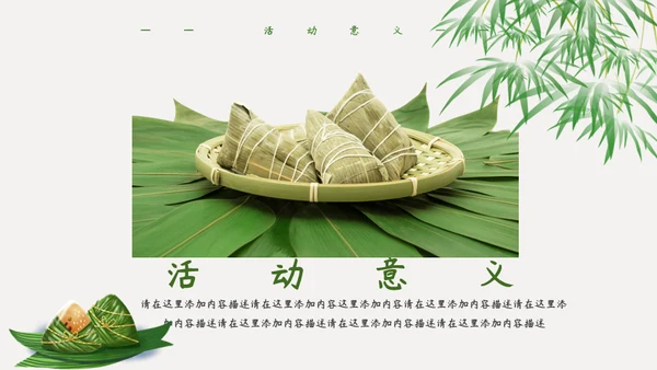 五月初五端午节活动策划通用PPT模板