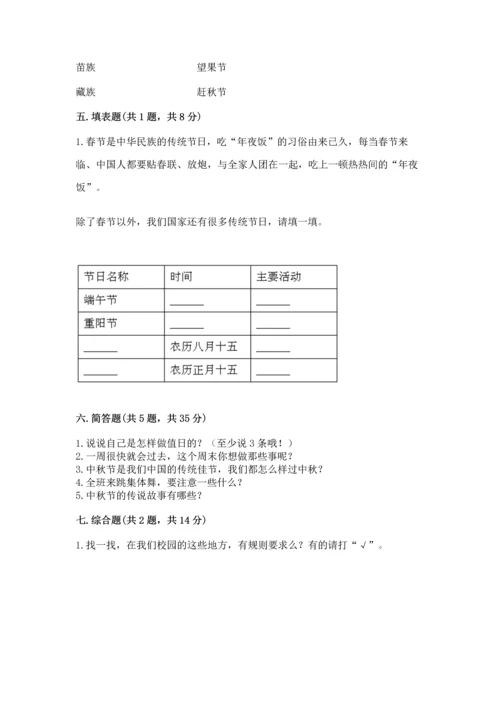 部编版二年级上册道德与法治期中测试卷（实验班）.docx