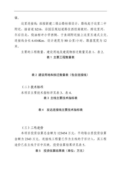 公路项目前期建设策划书.docx