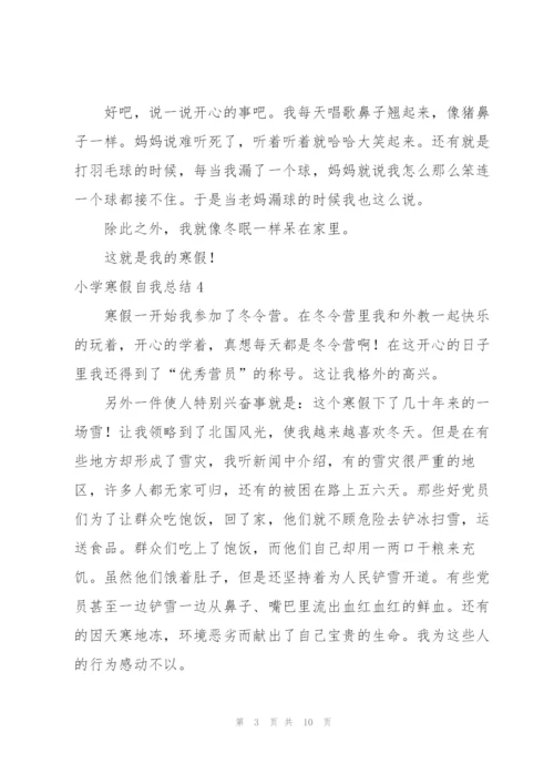 小学寒假自我总结.docx